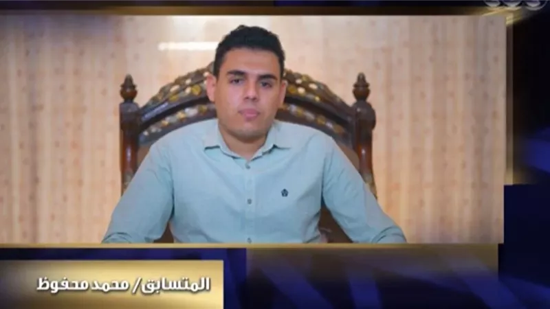 محمد محفوظ يخرج من «دولة التلاوة»: سأكون حاضرًا في الموسم المقبل