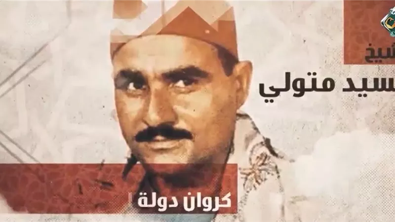 في صوته رهبة وجلال.. تكريم الشيخ السيد متولي 