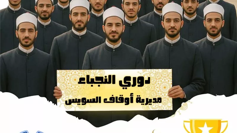 وكيل أوقاف السويس يهنئ أئمة أوقاف السويس لتصعيدهم لنهائيات دوري النجباء