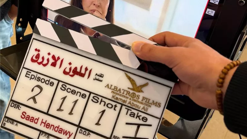 جومانا مراد تبدأ أول أيام تصوير مسلسلها الجديد اللون الازرق