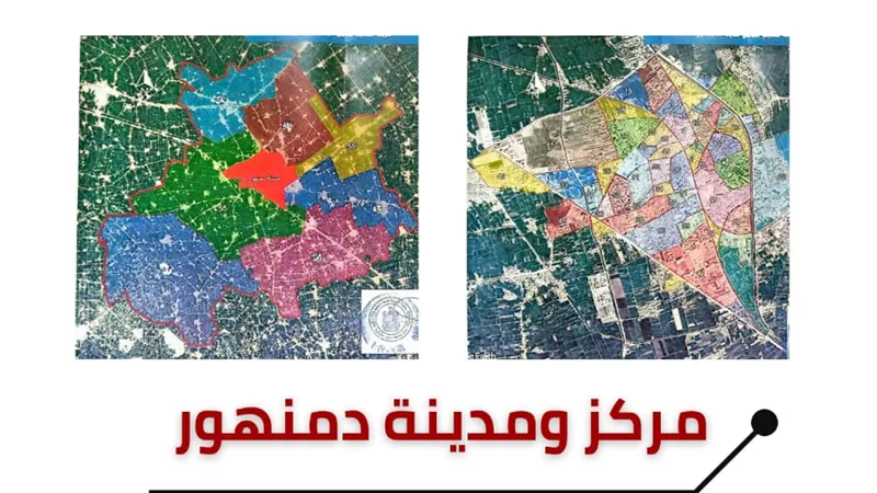 60 منطقة سكنية بمركز ومدينة دمنهور تم تصنيفها لثلاث فئات تعرف عليه