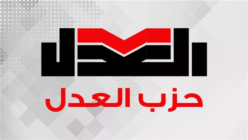 الاجتماع الختامي للحملة الانتخابية المركزية لحزب العدل