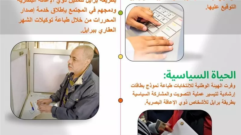 خدمات المجلس القومي للأشخاص ذوي الإعاقة لأبنائه من ذوي الإعاقة البصرية