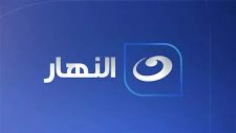 النهار تضم 3 نجوم كبار.. علاء ميهوب وزكريا ناصف والحاوي حمادة عبد اللطيف