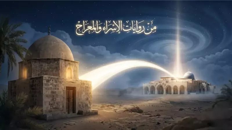 الأوقاف : الإسراء والمعراج من أعظم آيات الله في تكريم نبيه المصطفى ﷺ