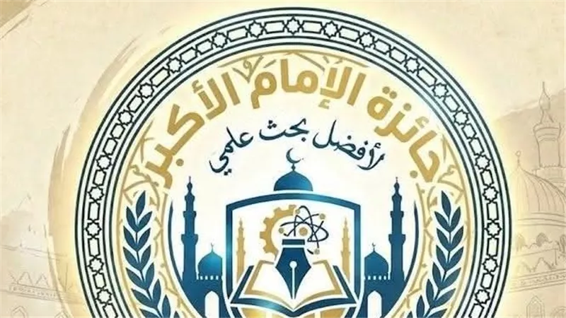 قطاع المعاهد الأزهرية يعلن انطلاق مسابقة «جائزة الإمام الأكبر لأفضل بحث علمي» 