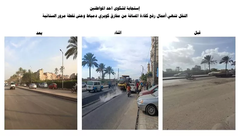 استجابة سريعة لشكوى سوء حالة الرصف بوصلة السنانية بالمسافة بدمياط