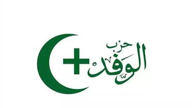 رسميًا.. غلق باب الترشح في انتخابات رئاسة الوفد 2026