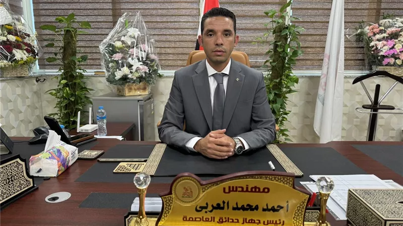 حدائق العاصمة تطرح فرصًا استثمارية جديدة لدعم التنمية وجذب المستثمرين