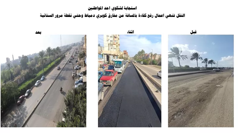 النقل تنهي أعمال رفع كفاءة القطاع محل الشكوي بما يضمن سلامة المركبات والأفراد