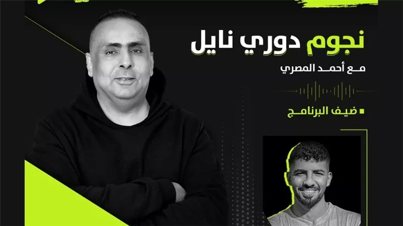 أحمد فاروق لاعب وادي دجلة ضيف 