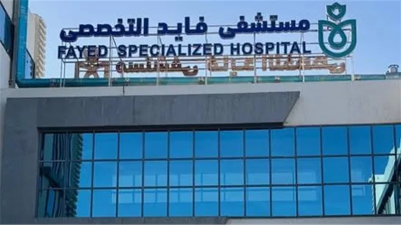 الرعاية الصحية: مليون خدمة طبية وعلاجية بمستشفى فايد التخصصي منذ بدء التشغيل
