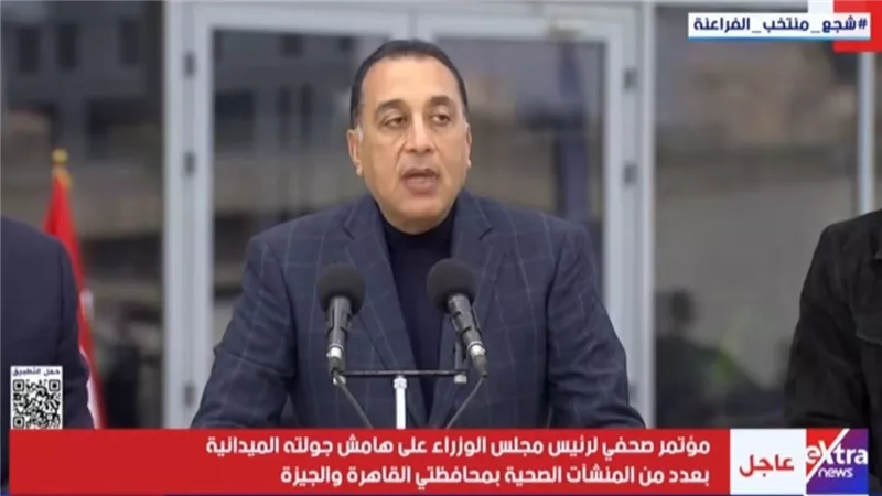 مؤتمر صحفي لمدبولي بعد جولة ميدانية في منشآت صحية بالقاهرة والجيزة|بث مباشر