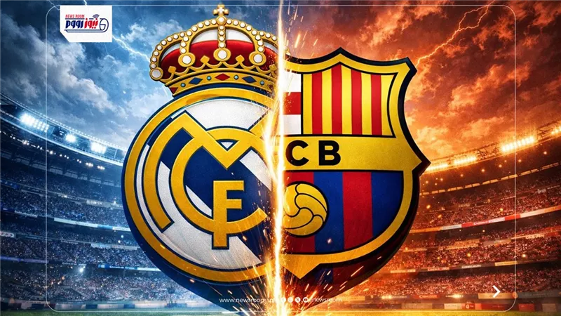 موعد والقنوات الناقلة لمباراة ريال مدريد وبرشلونة اليوم في السوبر الإسباني
