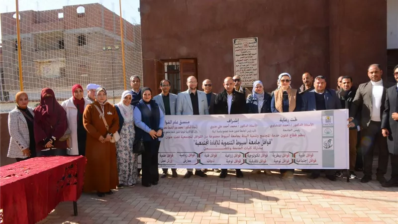 جامعة أسيوط تطلق قافلة تنموية شاملة لخدمة أهالي قرية بني زيد–الأكراد