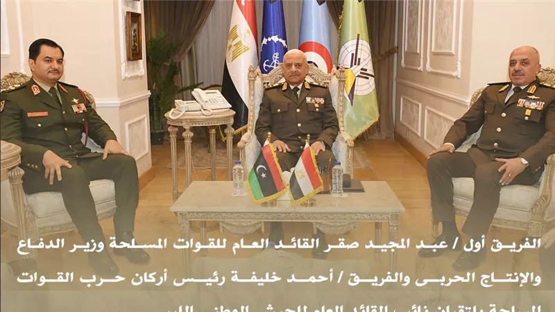  وزير الدفاع ورئيس أركان القوات المسلحة يلتقيان نائب القائد العام للجيش الليبي