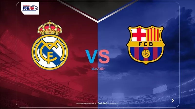 نتيجة قمة برشلونة وريال مدريد الآن (3-2).. البارسا بطلا للسوبر الإسباني 2026