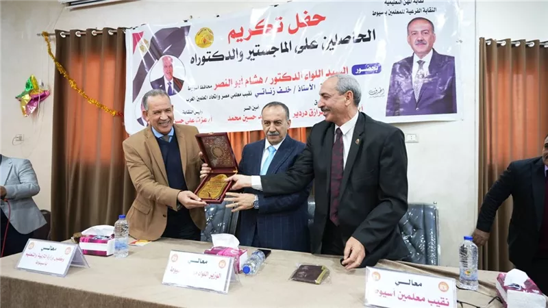 محافظ أسيوط يشارك في احتفالية تكريم معلمي الدراسات العليا بنقابة المعلمين