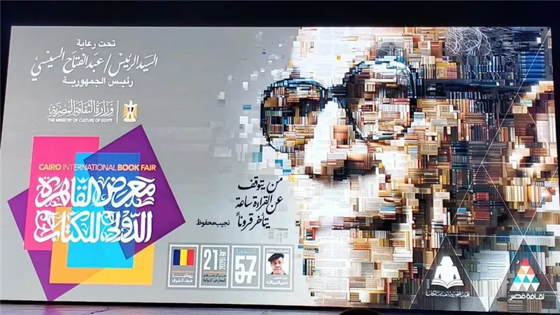 استعداداً للانطلاق.. طرح البوستر الرسمي لمعرض القاهرة للكتاب في دورته الـ57