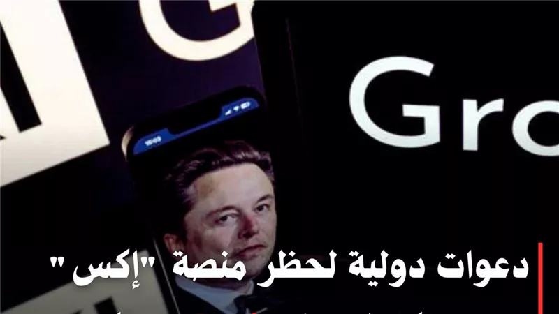 دعوات دولية لحظر منصة 