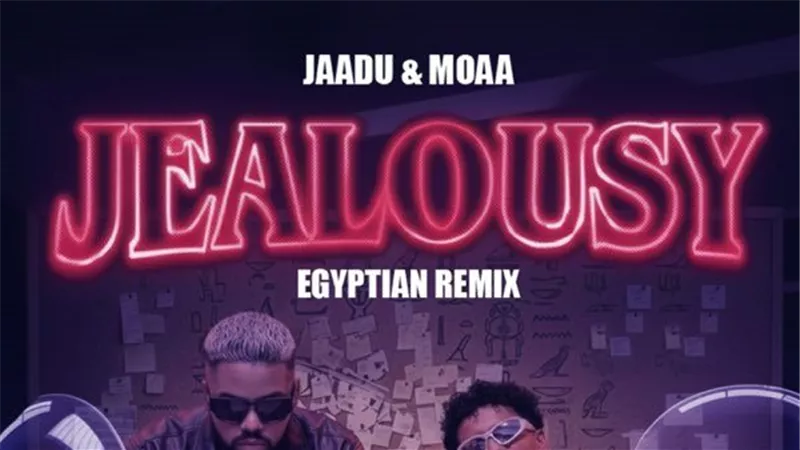 ريمكس أغنية Jealousy .. حكاية موسيقية بدأت من جنوب أفريقيا وانفجرت بنكهة مصرية