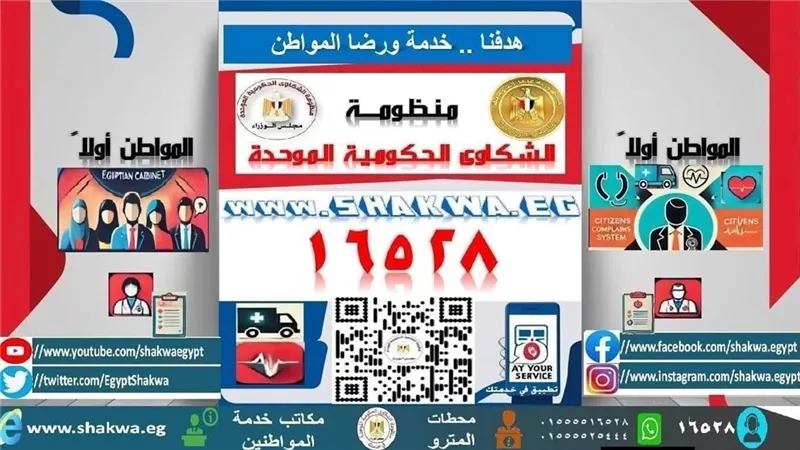 صحة بورسعيد: منظومة الشكاوى الحكومية تنجز 100%  خلال عام 2025 