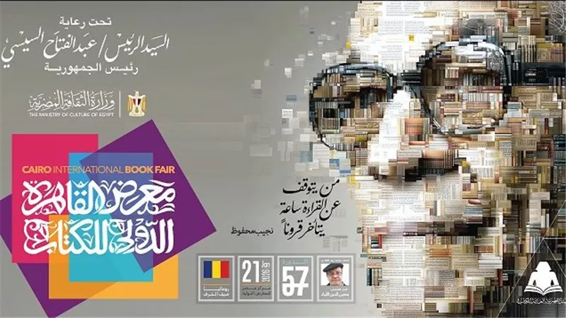 83 دولة و1457 دار نشر.. «القاهرة الدولي للكتاب» ينطلق بأكبر نسخة في تاريخه