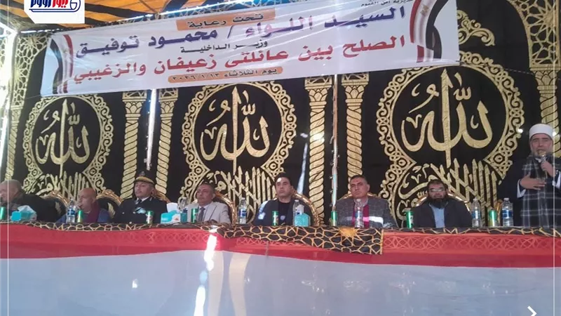 بحضور نواب وقيادات أمنية.. إنهاء خصومة ثأرية بين عائلتين بالفيوم