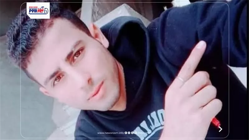 وفاة شاب إثر تناوله مادة سامة عن طريق الخطأ في الفيوم