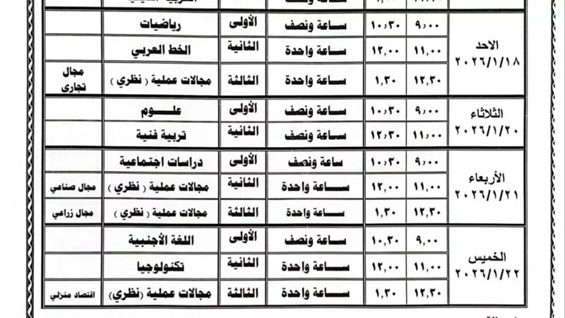 انطلاق امتحانات الشهادة الإعدادية بالشرقية غدًا لـ147 ألف طالب