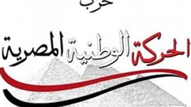الحركة الوطنية: توجيهات الرئيس بتوحيد برامج الحماية الاجتماعية تؤسس لمنظومة أكثر عدالة
