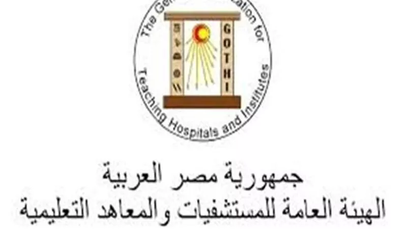 الهيئة العامة للمستشفيات: مؤتمر دولي رائد لعلاج الألم بمشاركة خبراء عالميين