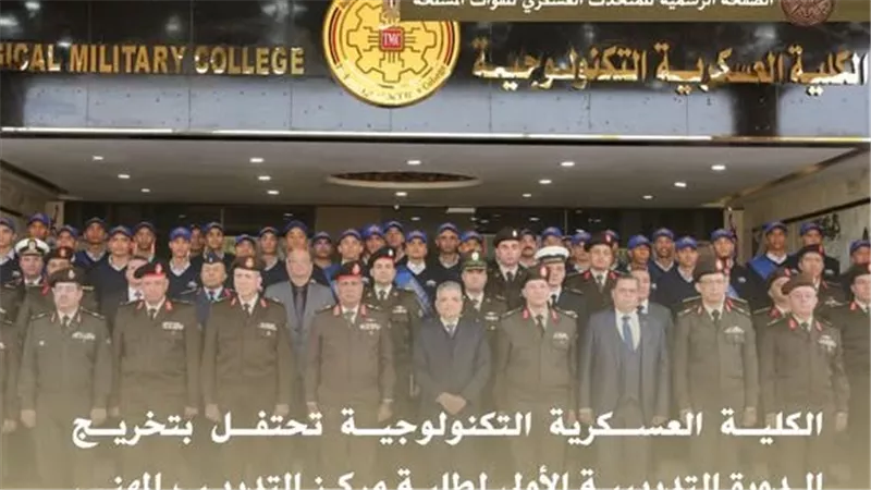 العسكرية التكنولوجية تحتفل بتخريج طلبة مركزالتدريب المهني لهيئة قناة السويس