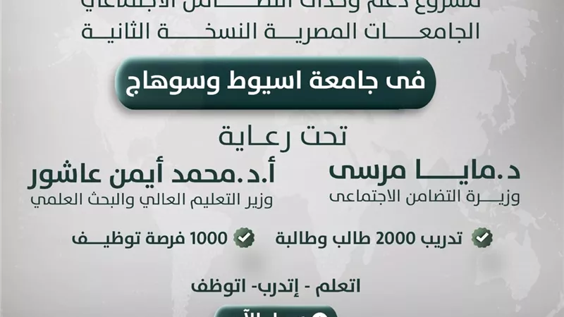 جامعة أسيوط تطلق النسخة الثانية من برنامج «اختراق سوق العمل» لتأهيل الطلاب