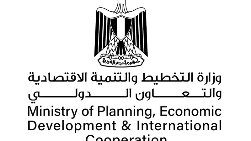  وزارة التخطيط: مصر تحصل على مليار يورو لدعم الموازنة والاستقرارالاقتصادي