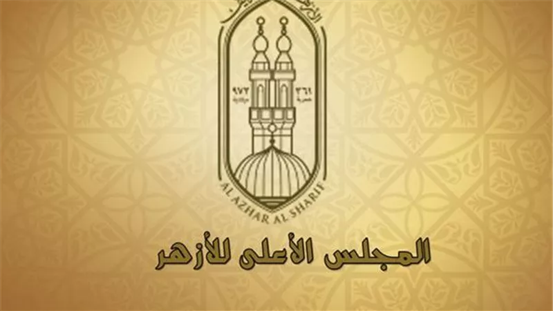 بسبب إيفاد رمضان 2026.. الأزهر يصدر منشورا منظما للإجازات