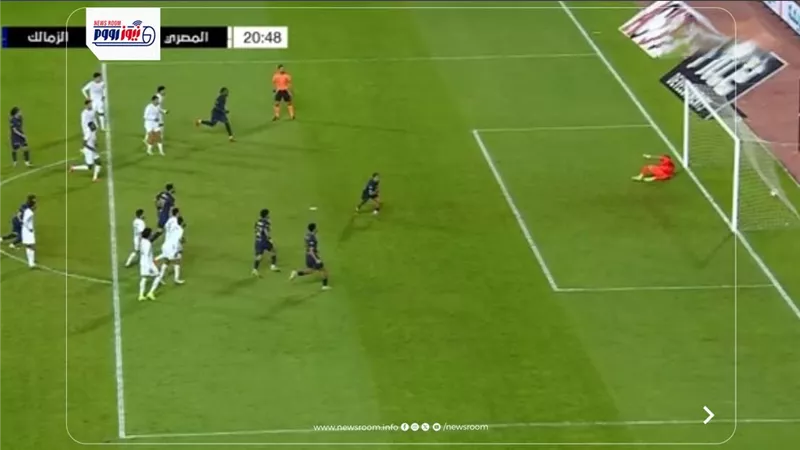 نتيجة وملخص وأهداف مباراة الزمالك والمصري اليوم في كأس العاصمة 2026