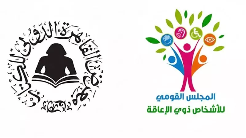 القومي للأشخاص ذوي الإعاقة» يشارك في فعاليات الدورة الـ57 لمعرض القاهرة الدولي