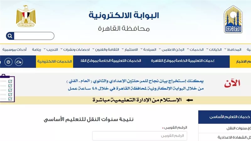 خطوات الاستعلام عن نتيجة الصف الثالث الابتدائي 2026
