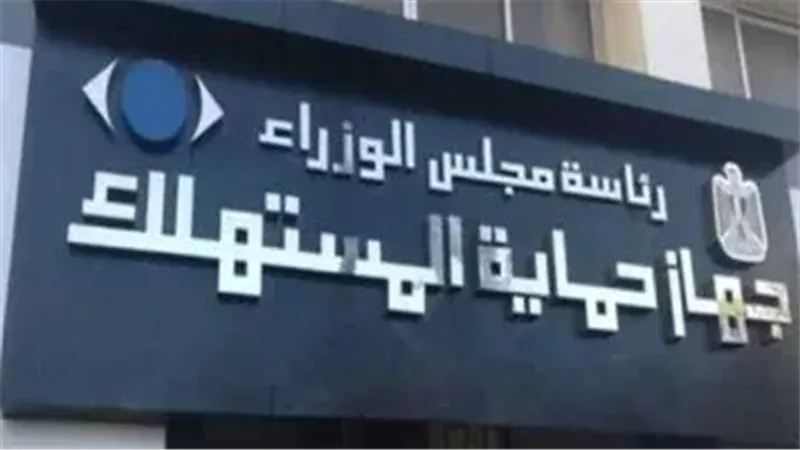 غرامة واستبدال أو استرداد.. ضمان السلع المعمرة لمدة سنتين إذا تكرر العيب مرتين