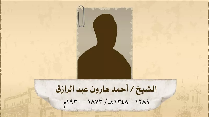 رئيس محكمة مصر الشرعية الابتدائية.. كبار العلماء تحيي ذكرى الشيخ أحمد هارون