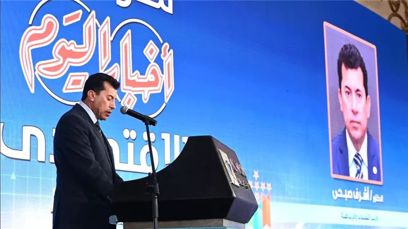 وزير الشباب والرياضة يشهد افتتاح مؤتمر أخبار اليوم الاقتصادي الثاني عشر