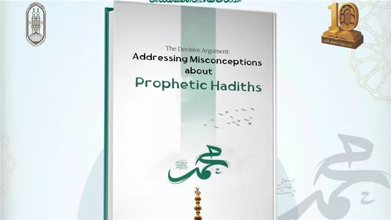 مرصد الأزهر يكشف زيف الجماعات المتطرفة بكتاب 