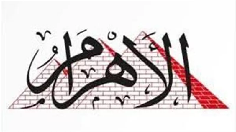 الستات ميعرفوش يكدبوا يستعرض مؤتمر الأهرام السنوي للسياسة الخارجية