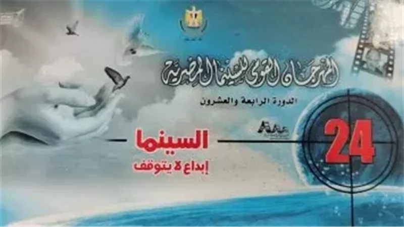 اليوم .. مؤتمر صحفي لإعلان تفاصيل عودة المهرجان القومي للسينما