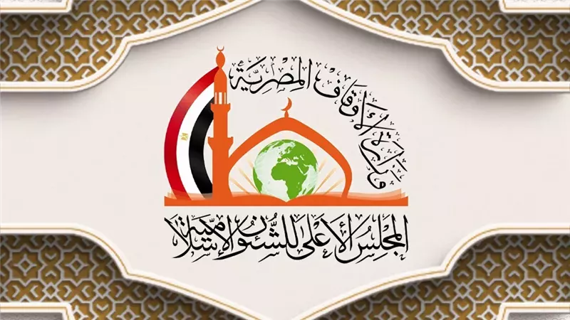 المجلس الأعلى للشئون الإسلامية يشهد إقبالًا كثيفًا على إصداراته بمعرض القاهرة 