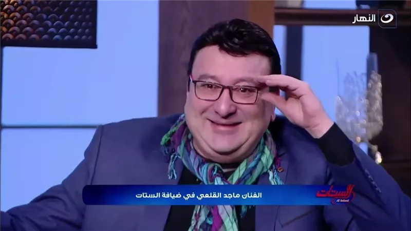 ماجد القلعي: شخصية المرأة وطبيعتها تحدد نجاح العلاقة الزوجية