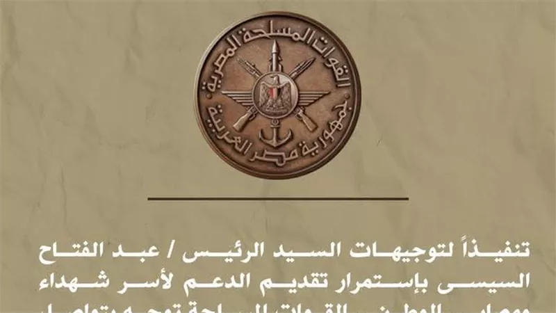 القوات المسلحة تعلن عن صرف تعويض مادي لذوي الشهداء والمصابين بالحروب السابقة