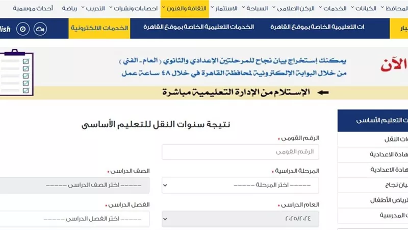 رابط نتيجة الصف الأول الإعدادي 2026 الترم الأول برقم الجلوس والاسم
