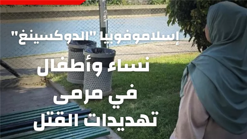 إسلاموفوبيا 